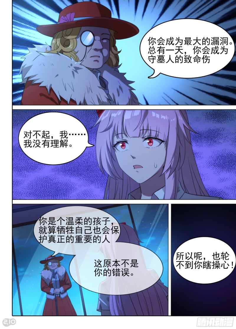 银之守墓人韩漫全集-第635墓：对话无删减无遮挡章节图片 