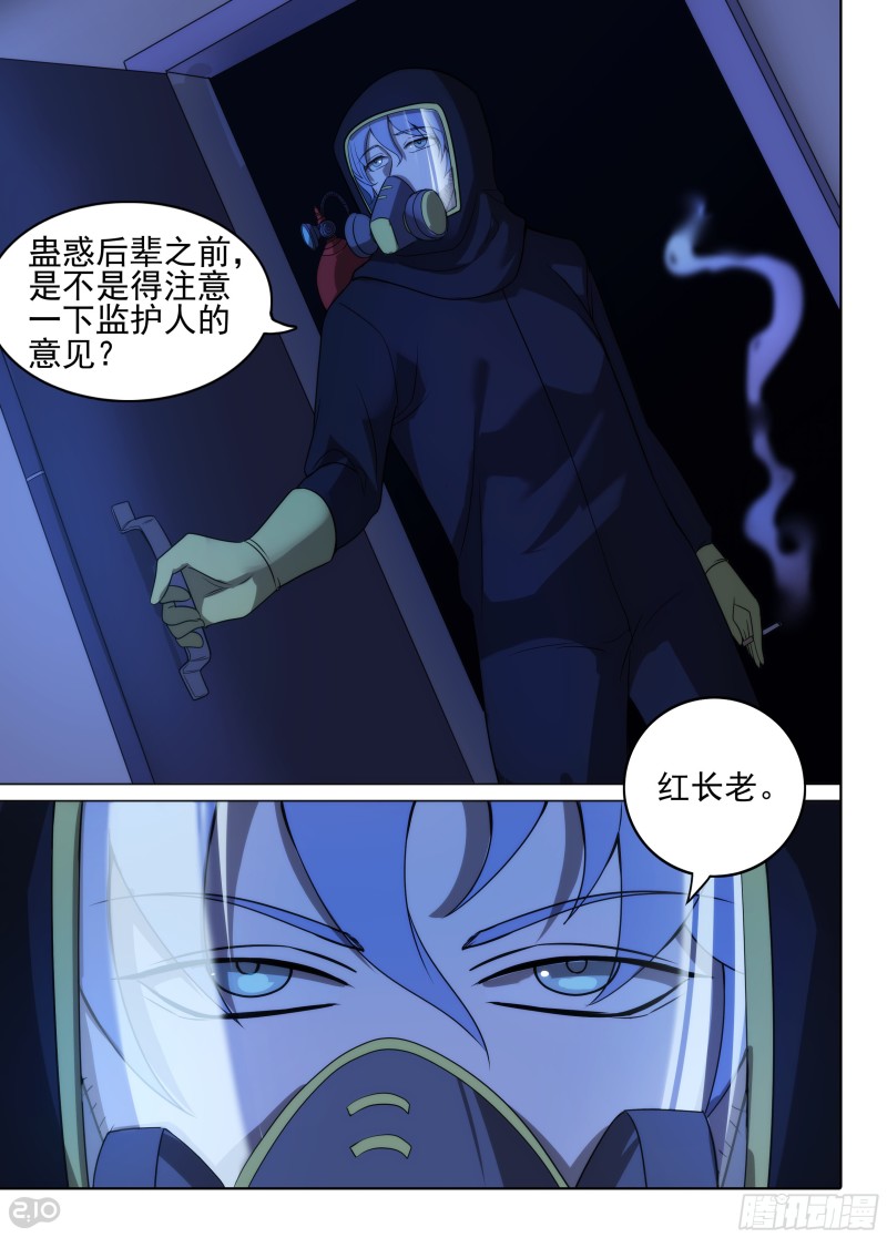 银之守墓人韩漫全集-第635墓：对话无删减无遮挡章节图片 