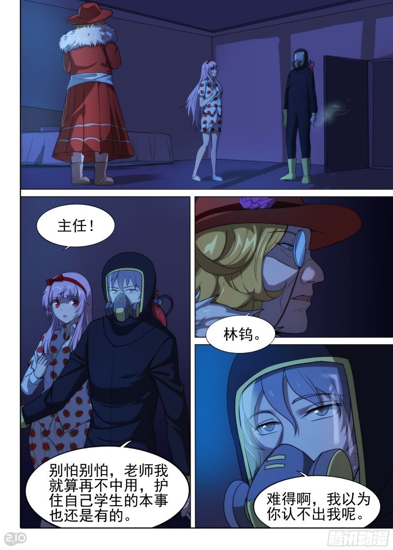银之守墓人韩漫全集-第636墓：杀局（上）无删减无遮挡章节图片 