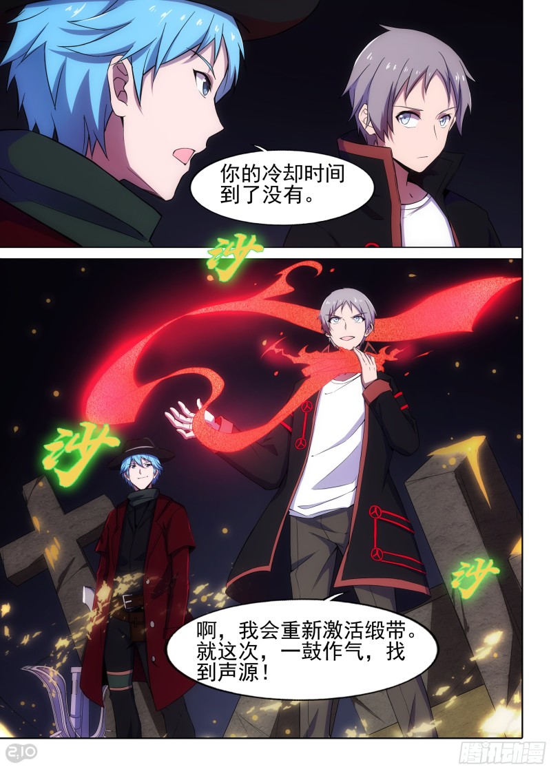 银之守墓人韩漫全集-第636墓：杀局（上）无删减无遮挡章节图片 