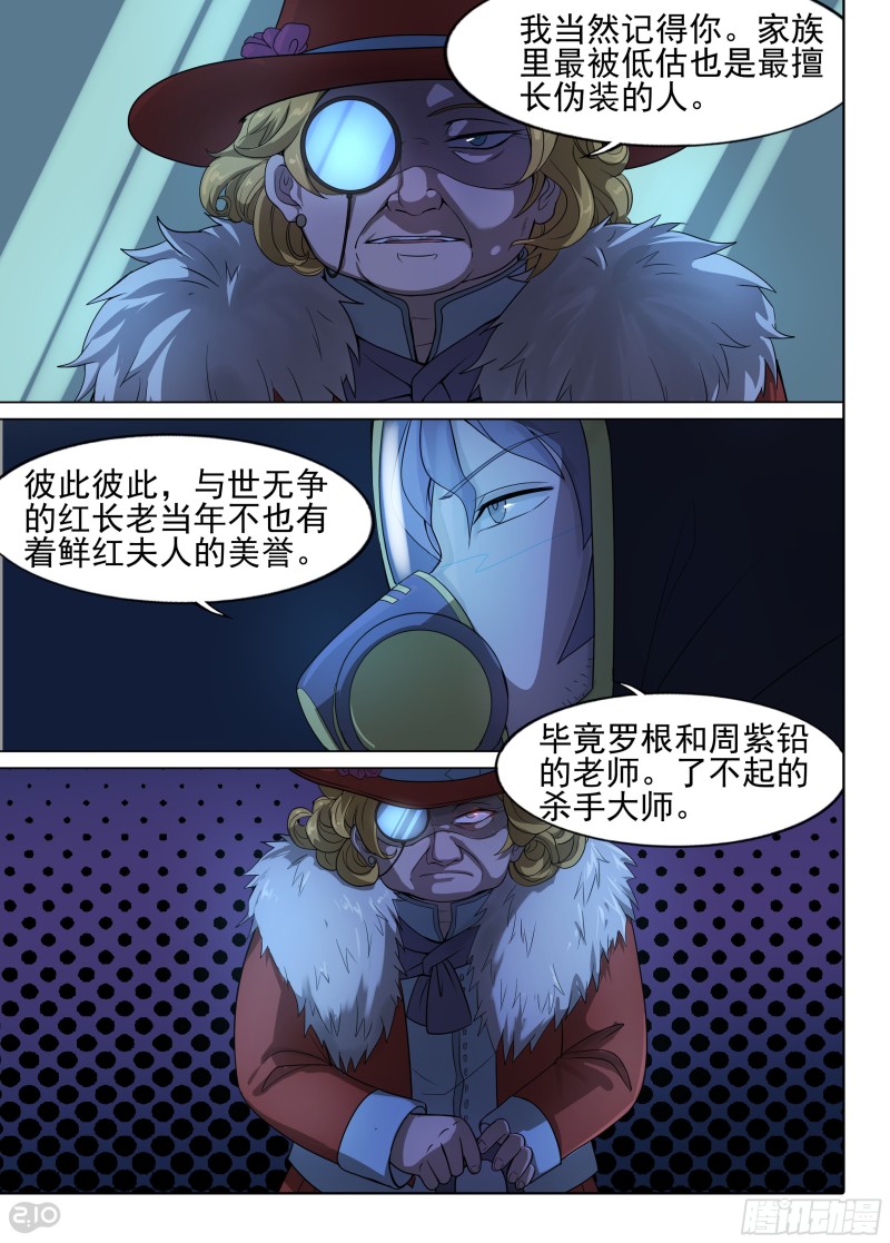银之守墓人韩漫全集-第636墓：杀局（上）无删减无遮挡章节图片 