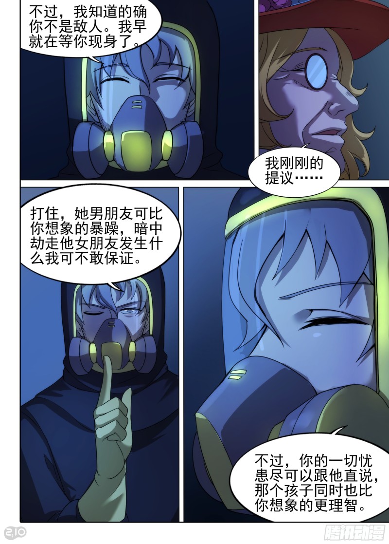 银之守墓人韩漫全集-第636墓：杀局（上）无删减无遮挡章节图片 