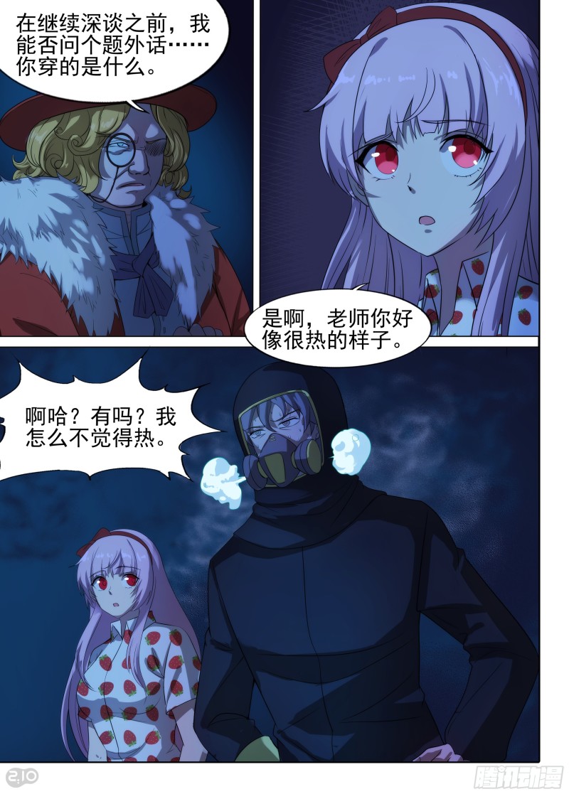 银之守墓人韩漫全集-第636墓：杀局（上）无删减无遮挡章节图片 
