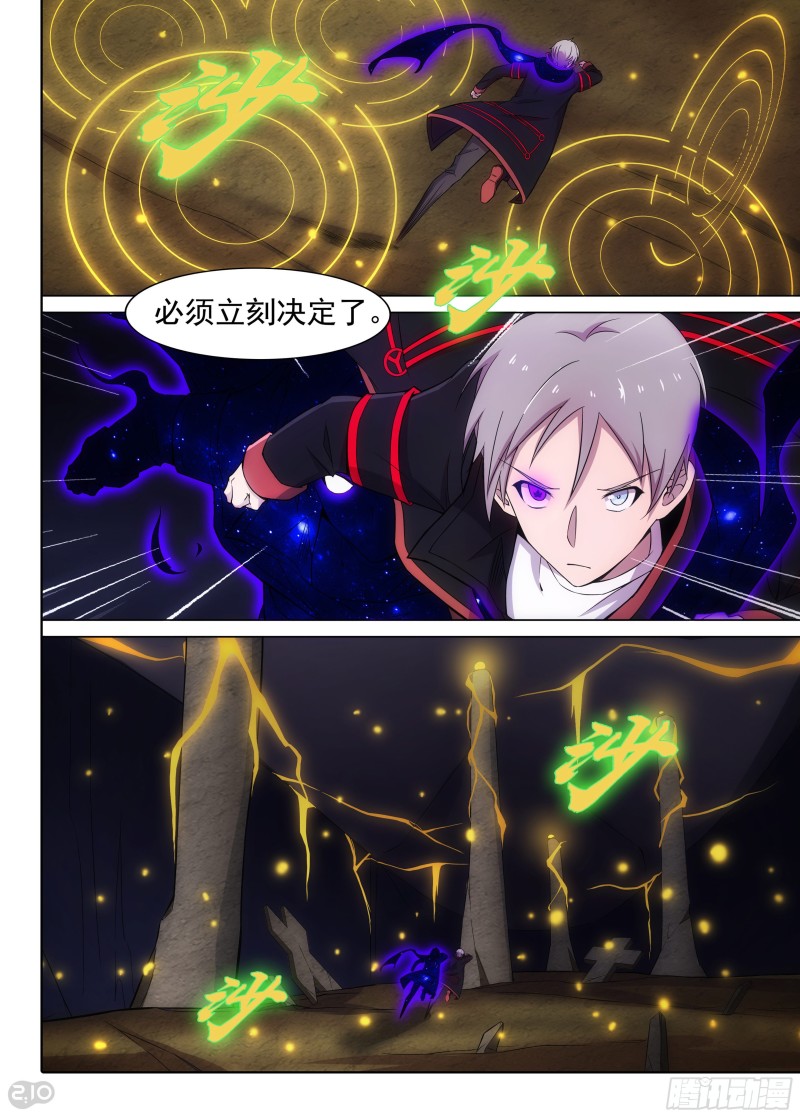 银之守墓人韩漫全集-第638墓：杀局（下）无删减无遮挡章节图片 