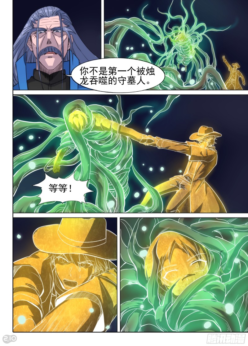 银之守墓人韩漫全集-第639墓：真正的陷阱无删减无遮挡章节图片 