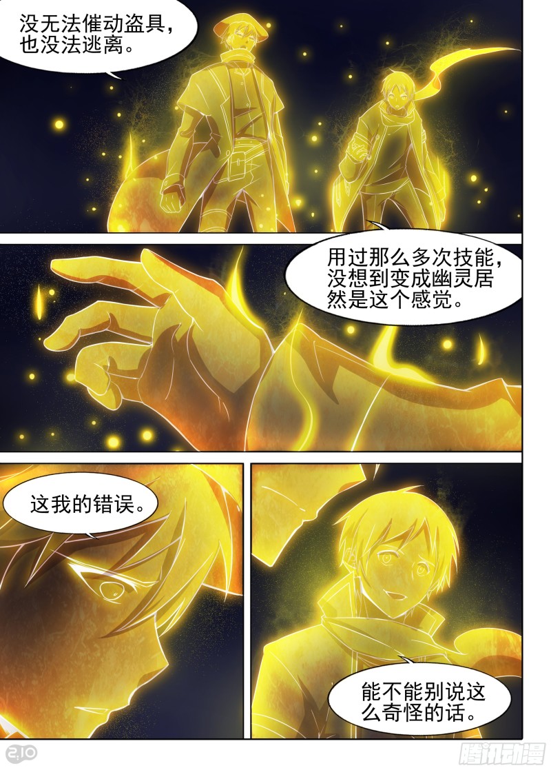 银之守墓人韩漫全集-第639墓：真正的陷阱无删减无遮挡章节图片 