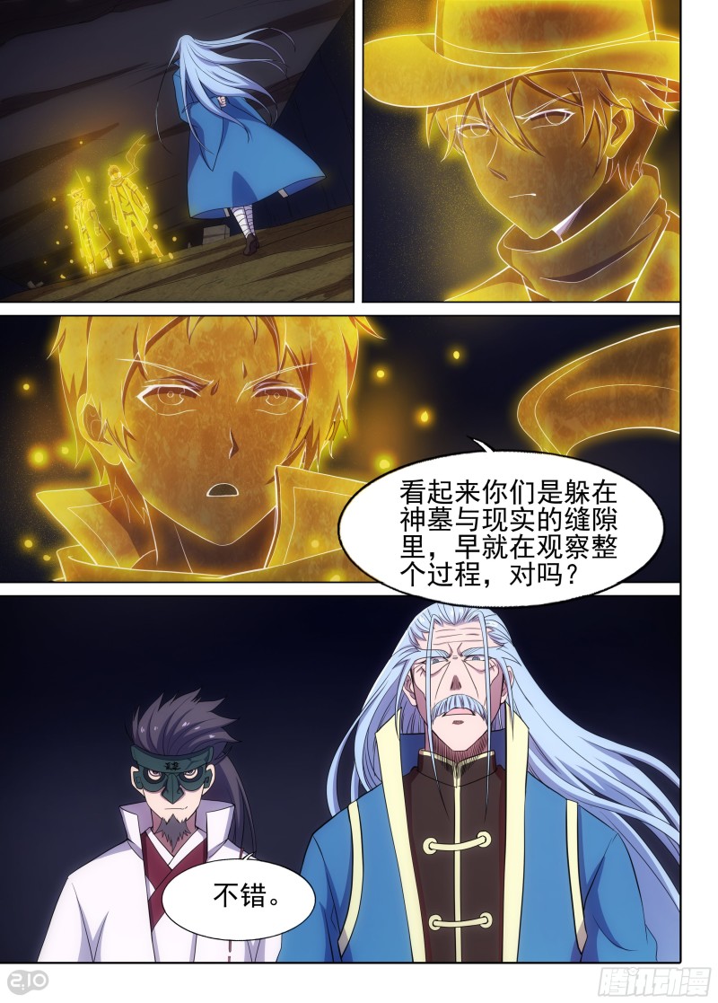 银之守墓人韩漫全集-第639墓：真正的陷阱无删减无遮挡章节图片 