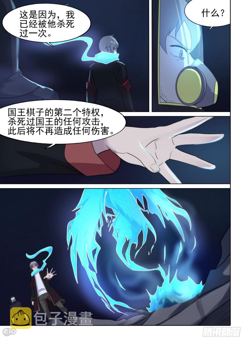 银之守墓人韩漫全集-第641墓：国王无删减无遮挡章节图片 