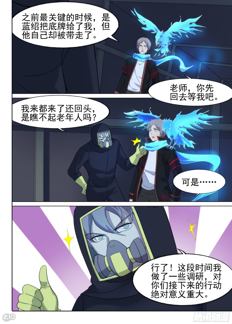 银之守墓人韩漫全集-第641墓：国王无删减无遮挡章节图片 
