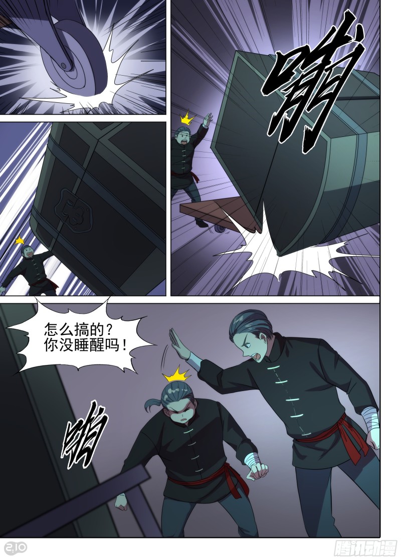 银之守墓人韩漫全集-第642墓：偷门无删减无遮挡章节图片 