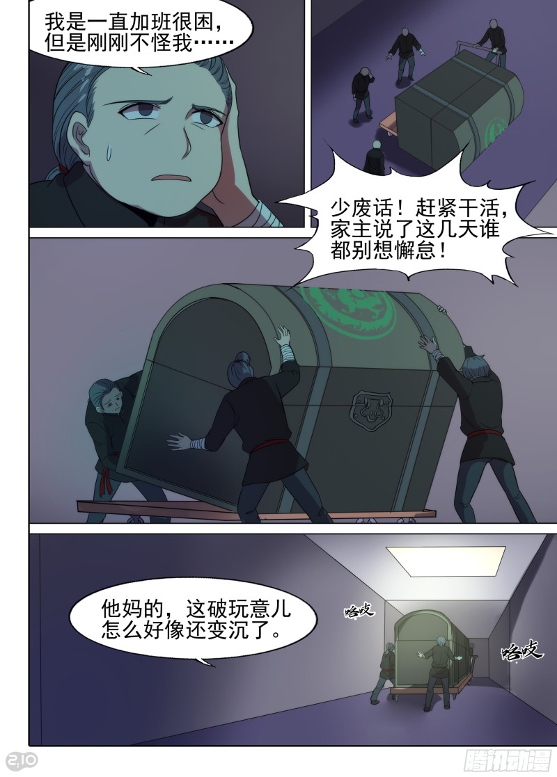 银之守墓人韩漫全集-第642墓：偷门无删减无遮挡章节图片 