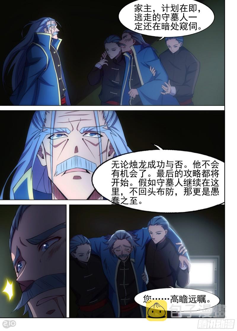 银之守墓人韩漫全集-第642墓：偷门无删减无遮挡章节图片 