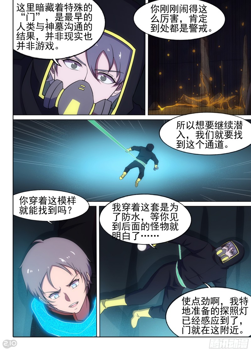 银之守墓人韩漫全集-第642墓：偷门无删减无遮挡章节图片 