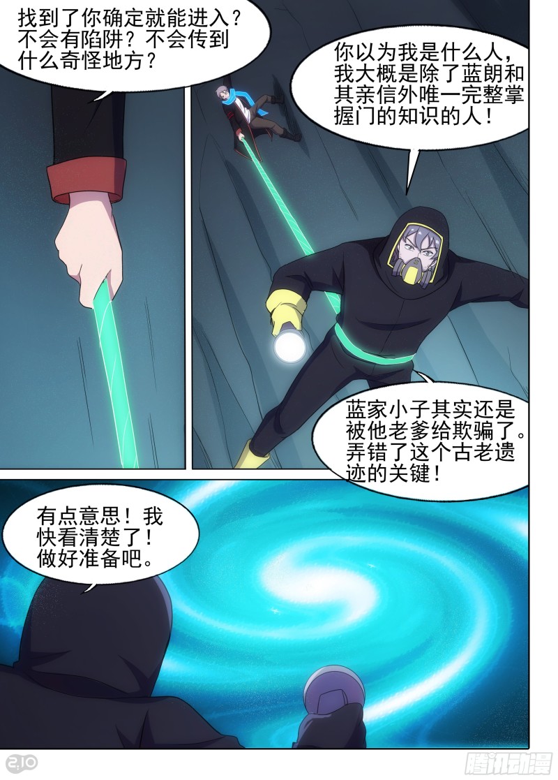 银之守墓人韩漫全集-第642墓：偷门无删减无遮挡章节图片 