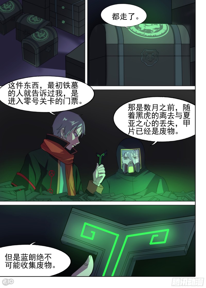 银之守墓人韩漫全集-第643墓：仓库无删减无遮挡章节图片 
