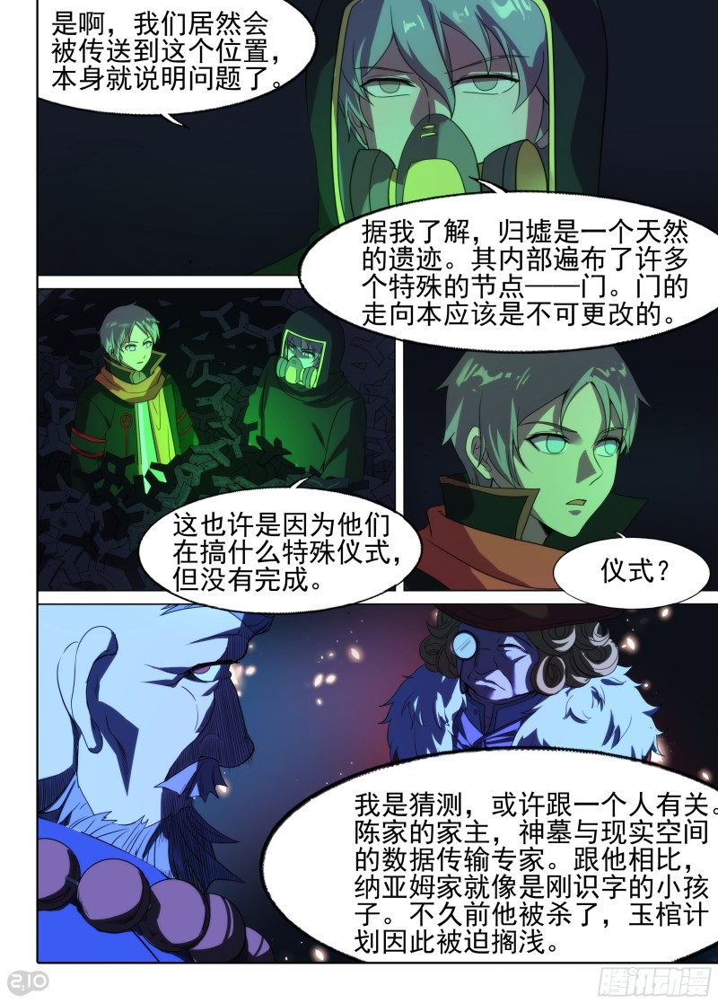 银之守墓人韩漫全集-第643墓：仓库无删减无遮挡章节图片 