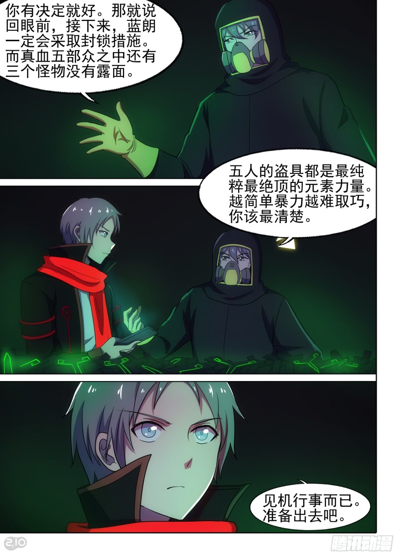 银之守墓人韩漫全集-第643墓：仓库无删减无遮挡章节图片 