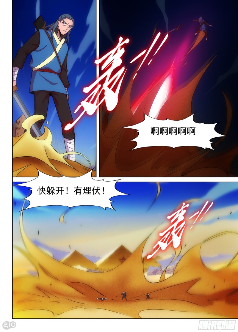 银之守墓人韩漫全集-第644墓：关卡无删减无遮挡章节图片 