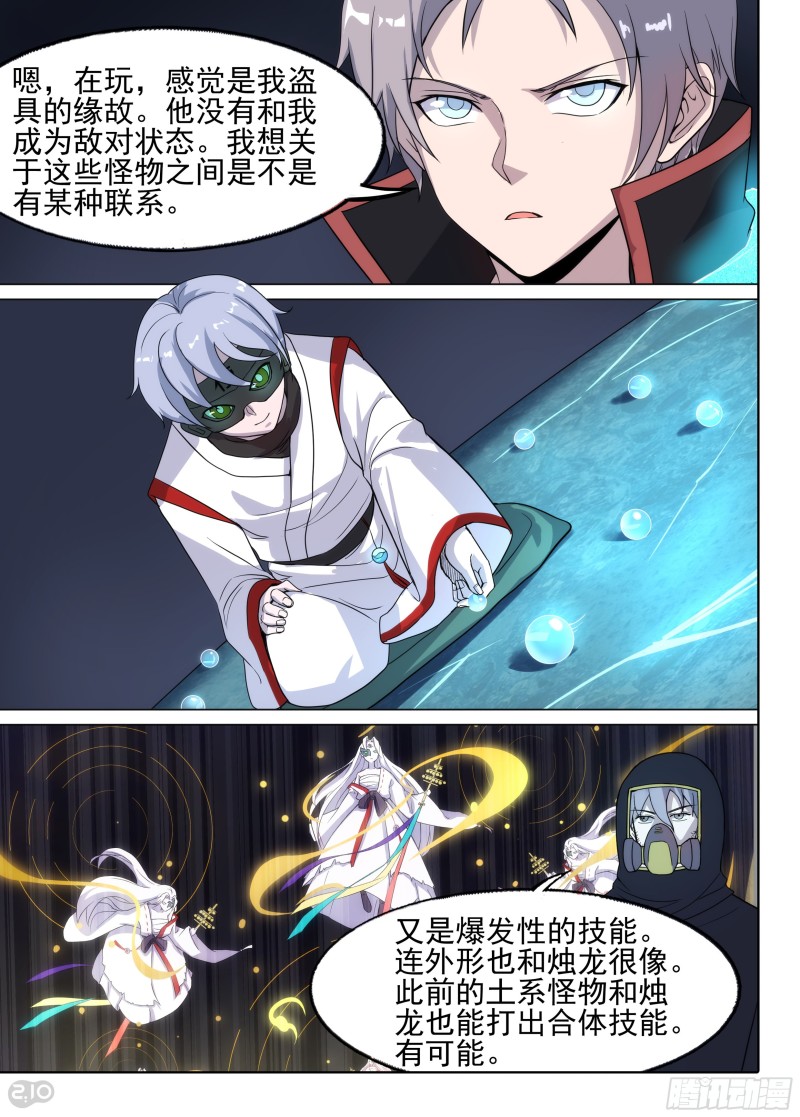 银之守墓人韩漫全集-第644墓：关卡无删减无遮挡章节图片 