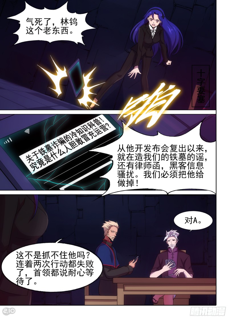银之守墓人韩漫全集-第644墓：关卡无删减无遮挡章节图片 