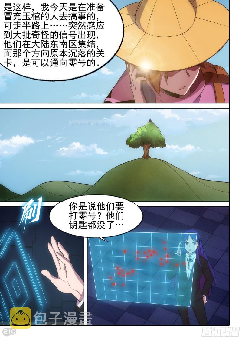 银之守墓人韩漫全集-第644墓：关卡无删减无遮挡章节图片 
