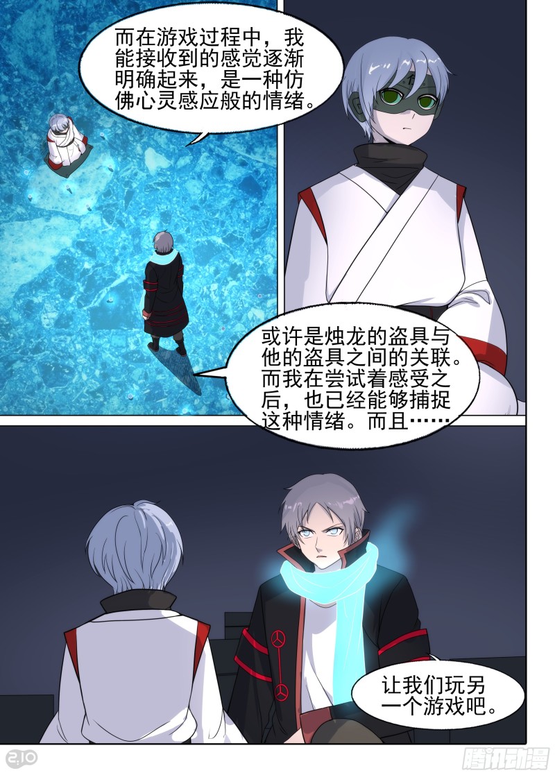 银之守墓人韩漫全集-第645墓：祭台无删减无遮挡章节图片 