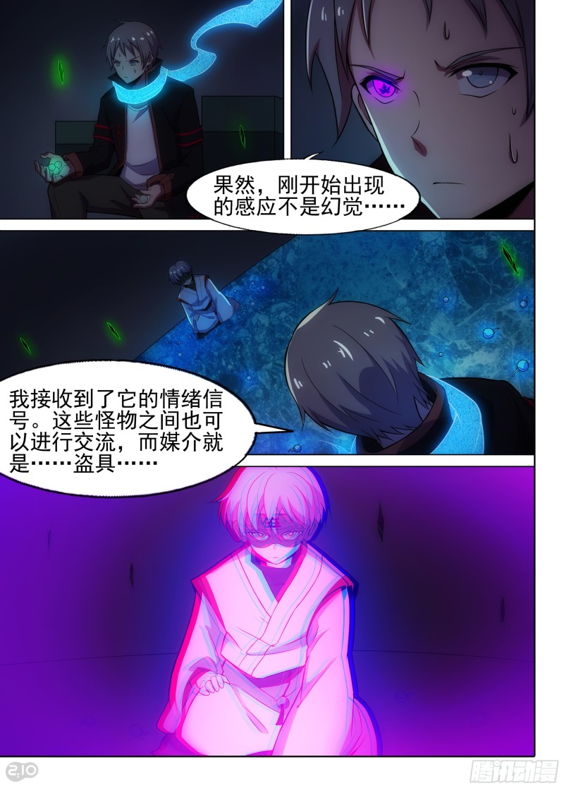 银之守墓人韩漫全集-第645墓：祭台无删减无遮挡章节图片 