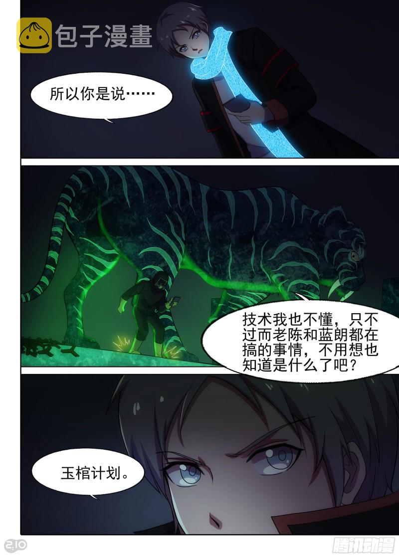 银之守墓人韩漫全集-第645墓：祭台无删减无遮挡章节图片 