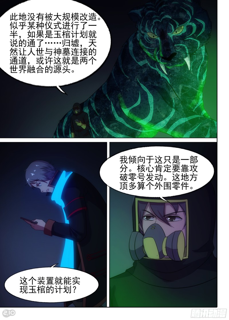 银之守墓人韩漫全集-第645墓：祭台无删减无遮挡章节图片 