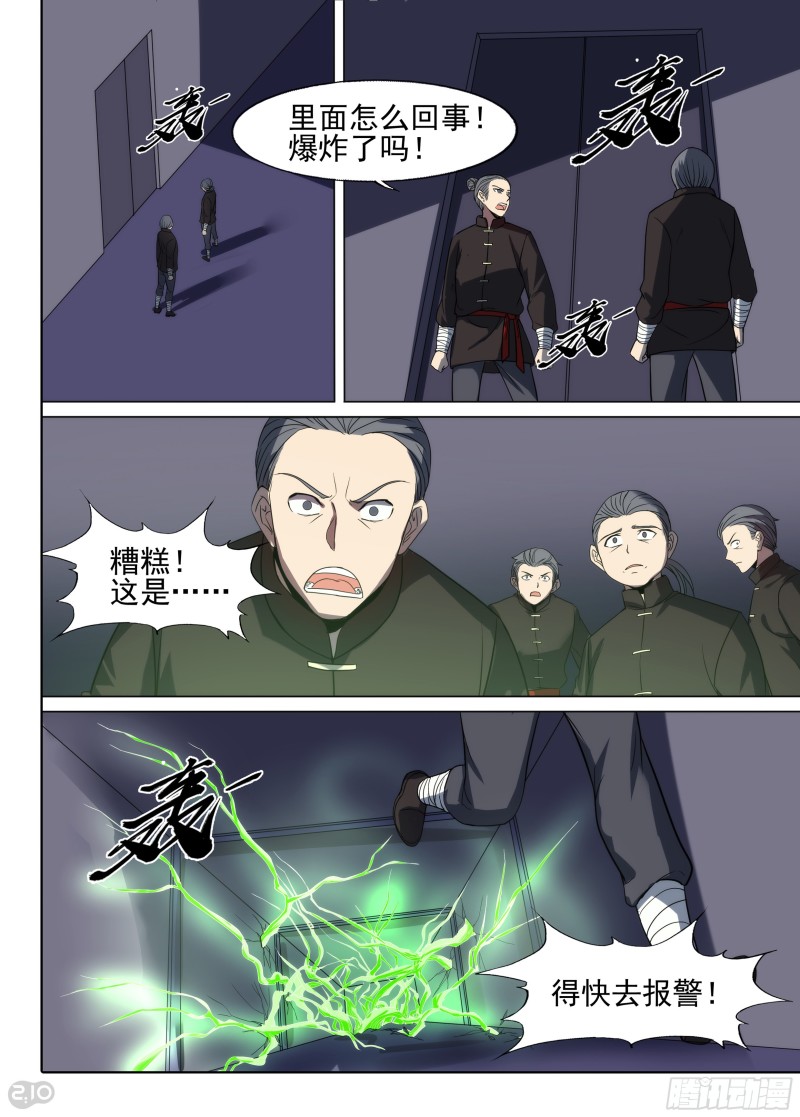 银之守墓人韩漫全集-第646墓：再相见无删减无遮挡章节图片 