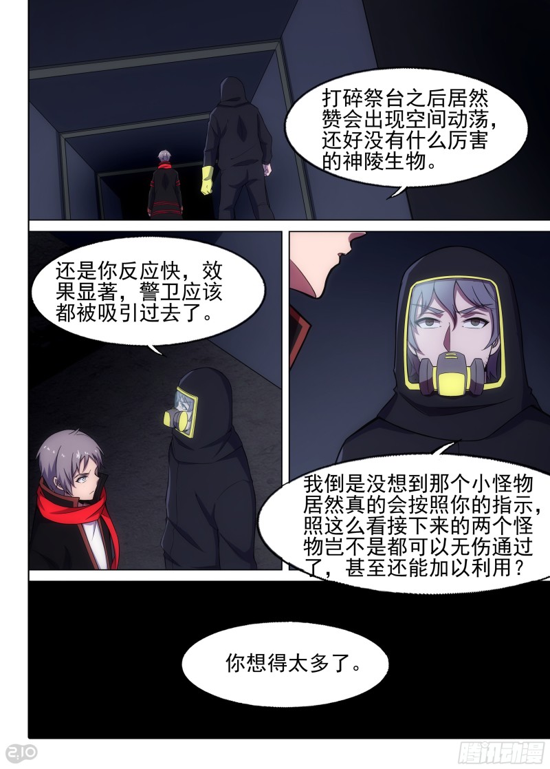 银之守墓人韩漫全集-第646墓：再相见无删减无遮挡章节图片 