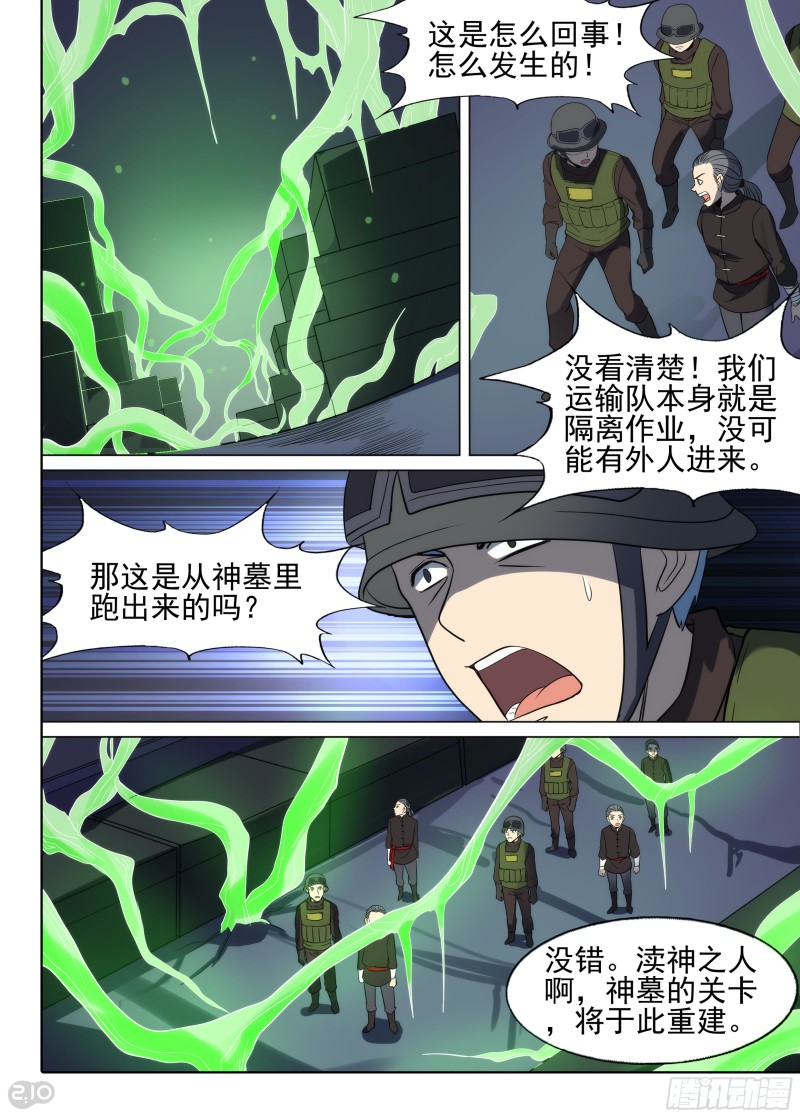 银之守墓人韩漫全集-第646墓：再相见无删减无遮挡章节图片 