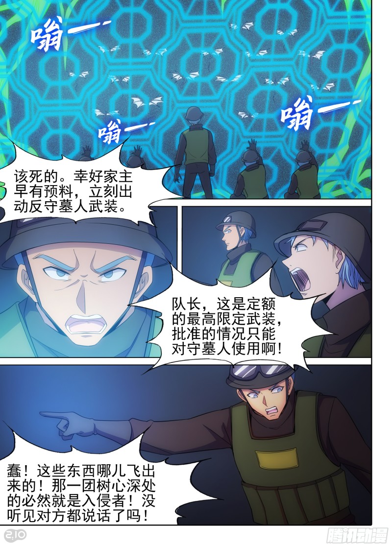 银之守墓人韩漫全集-第646墓：再相见无删减无遮挡章节图片 