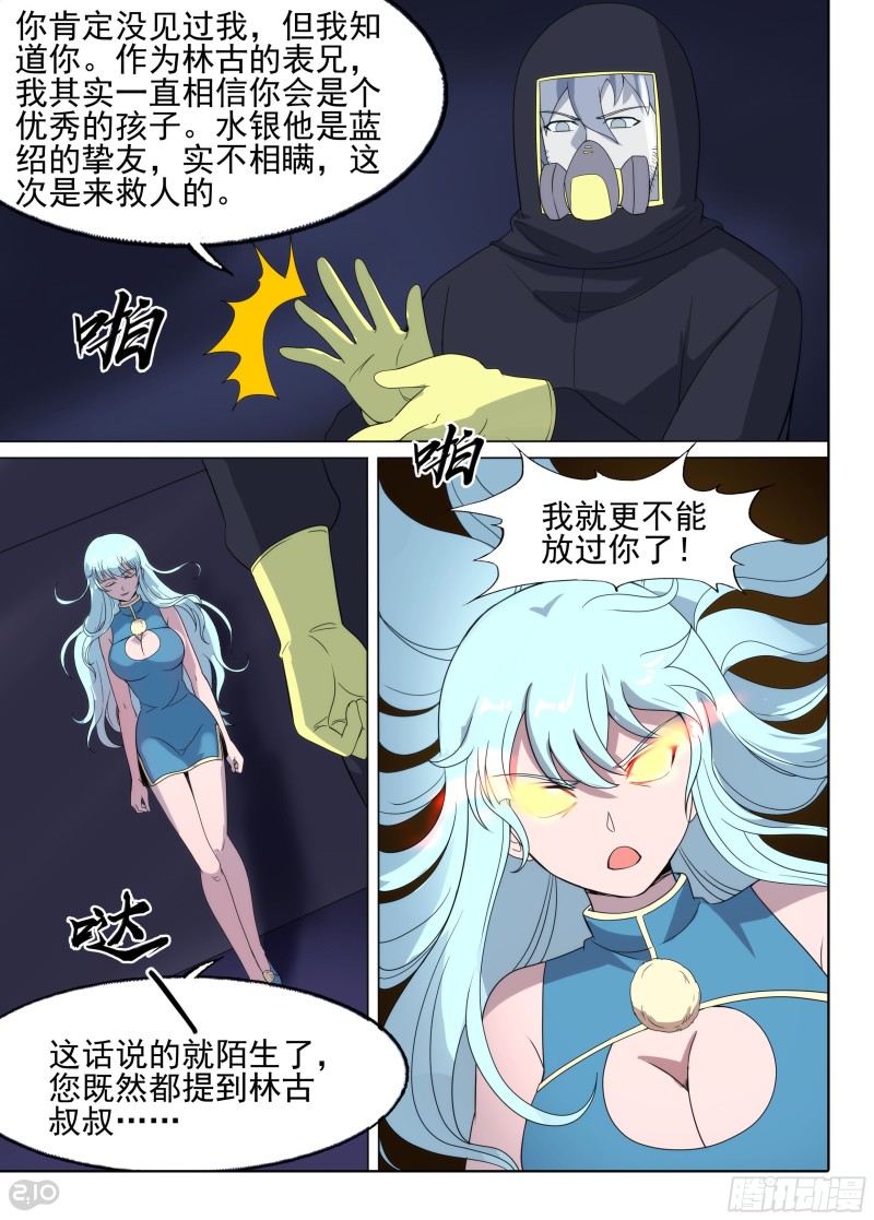 银之守墓人韩漫全集-第647墓：一分钟（上）无删减无遮挡章节图片 