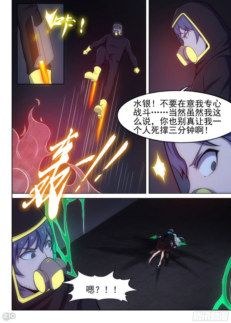 银之守墓人韩漫全集-第649墓：水火（上）无删减无遮挡章节图片 