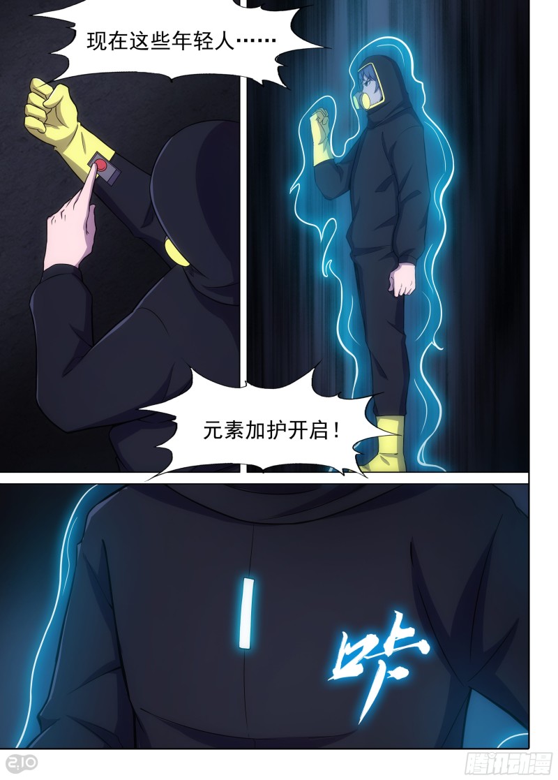银之守墓人韩漫全集-第649墓：水火（上）无删减无遮挡章节图片 