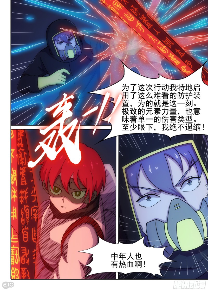 银之守墓人韩漫全集-第649墓：水火（上）无删减无遮挡章节图片 