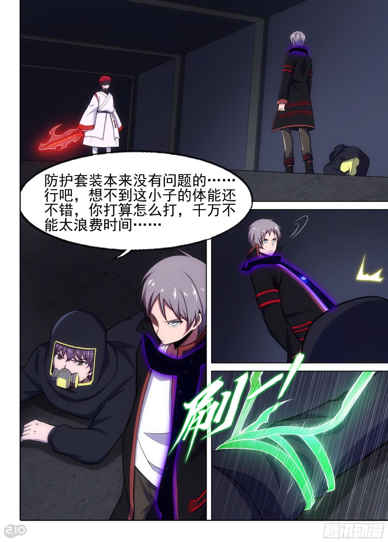 银之守墓人韩漫全集-第650墓：水火（下）无删减无遮挡章节图片 