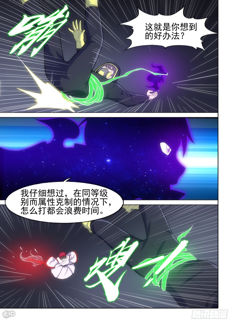 银之守墓人韩漫全集-第650墓：水火（下）无删减无遮挡章节图片 