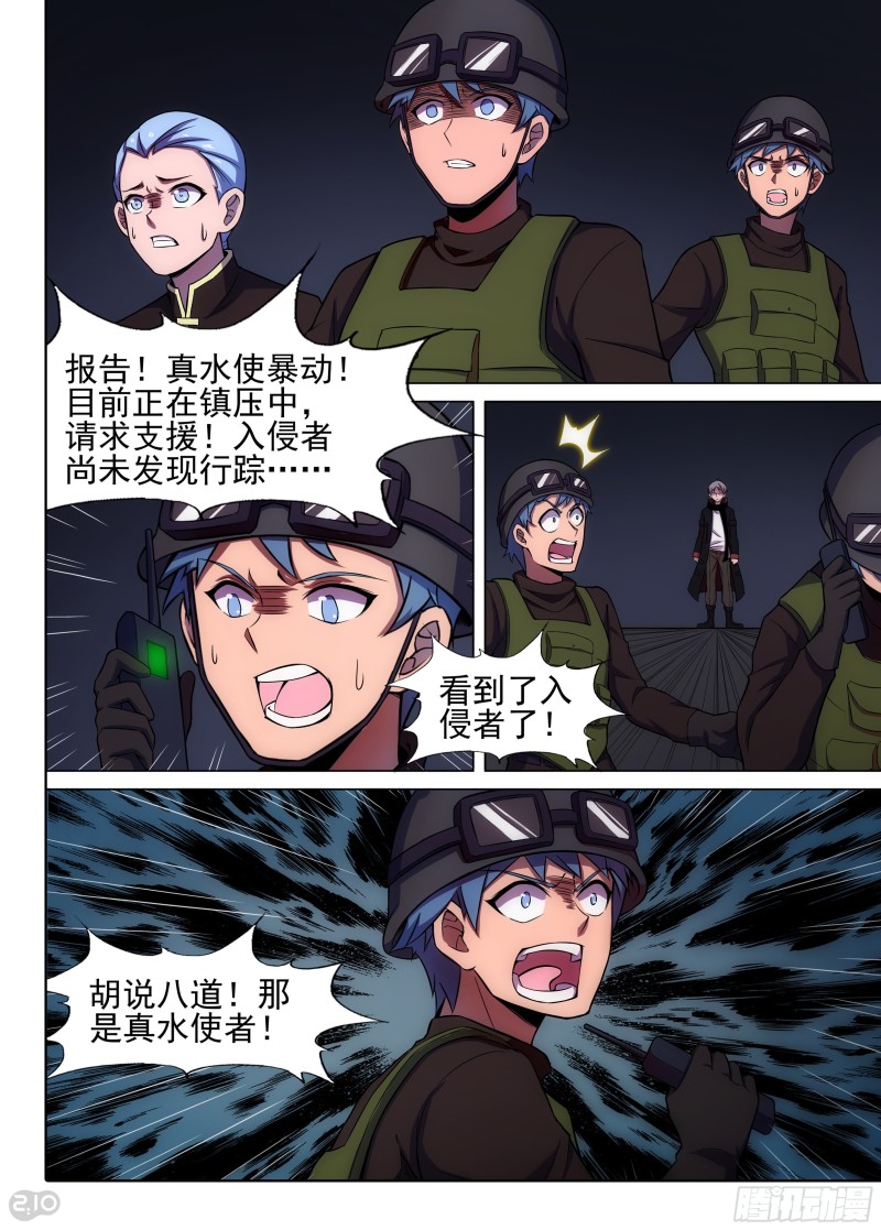银之守墓人韩漫全集-第650墓：水火（下）无删减无遮挡章节图片 