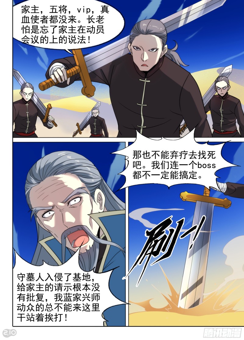 银之守墓人韩漫全集-第651墓：序曲无删减无遮挡章节图片 
