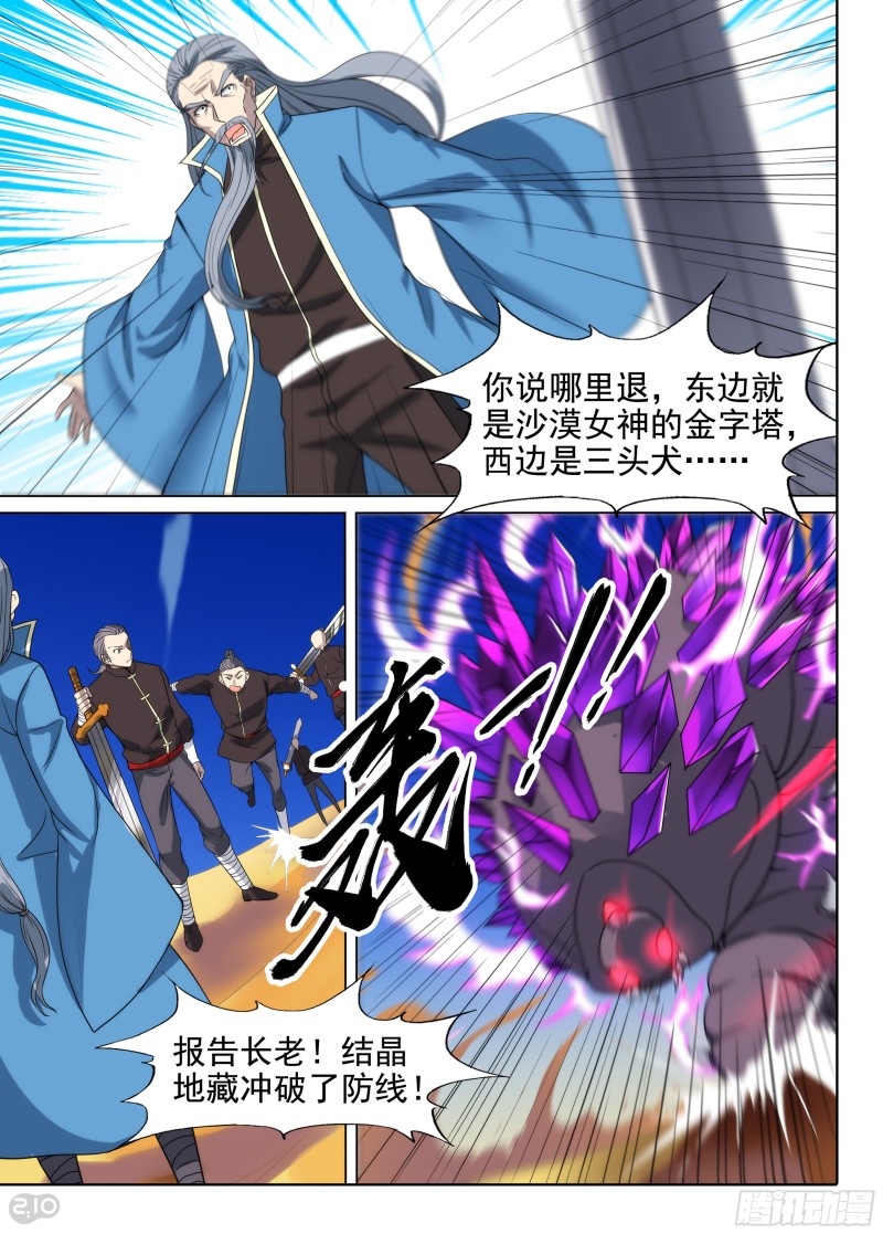 银之守墓人韩漫全集-第651墓：序曲无删减无遮挡章节图片 