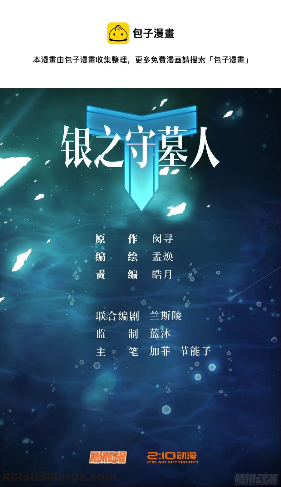 银之守墓人韩漫全集-第662墓：壹无删减无遮挡章节图片 