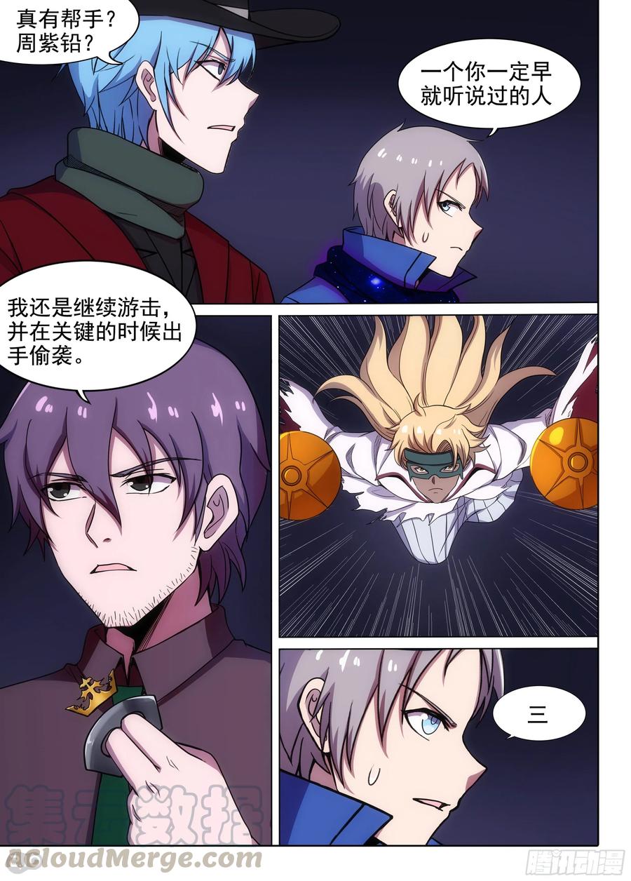 银之守墓人韩漫全集-第662墓：壹无删减无遮挡章节图片 