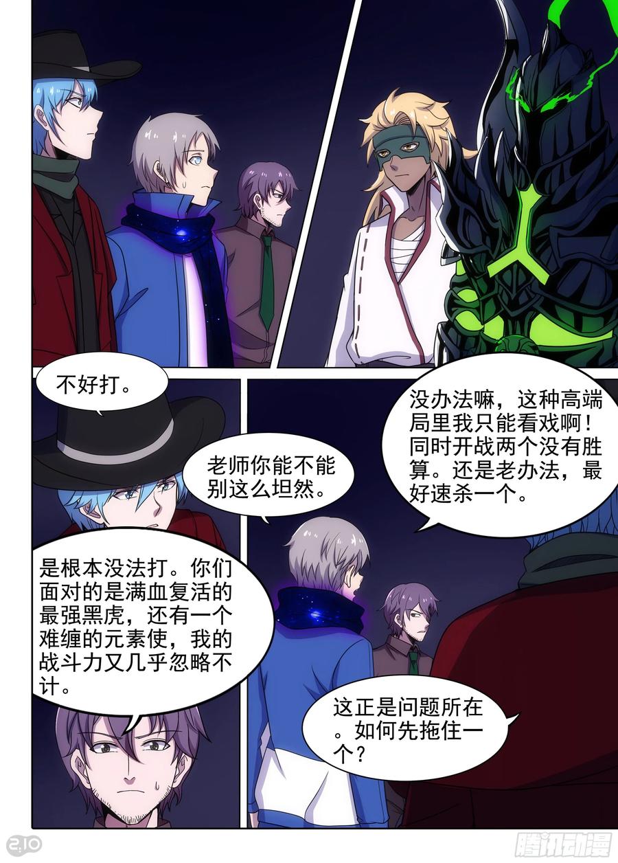 银之守墓人韩漫全集-第662墓：壹无删减无遮挡章节图片 