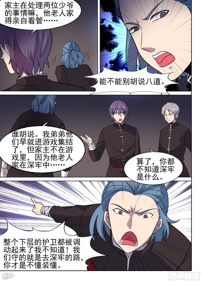 银之守墓人韩漫全集-第653墓：深牢（上）无删减无遮挡章节图片 