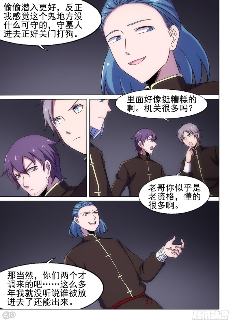银之守墓人韩漫全集-第653墓：深牢（上）无删减无遮挡章节图片 