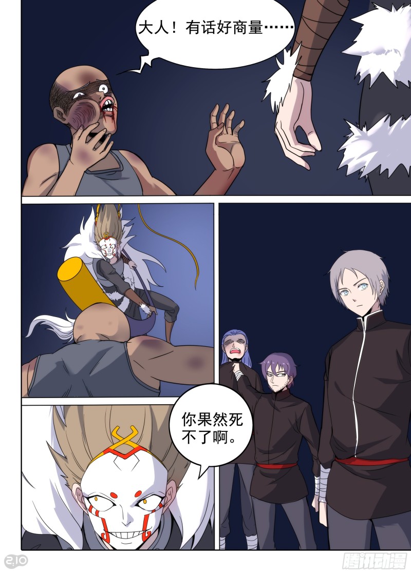 银之守墓人韩漫全集-第654墓：深牢（中）无删减无遮挡章节图片 