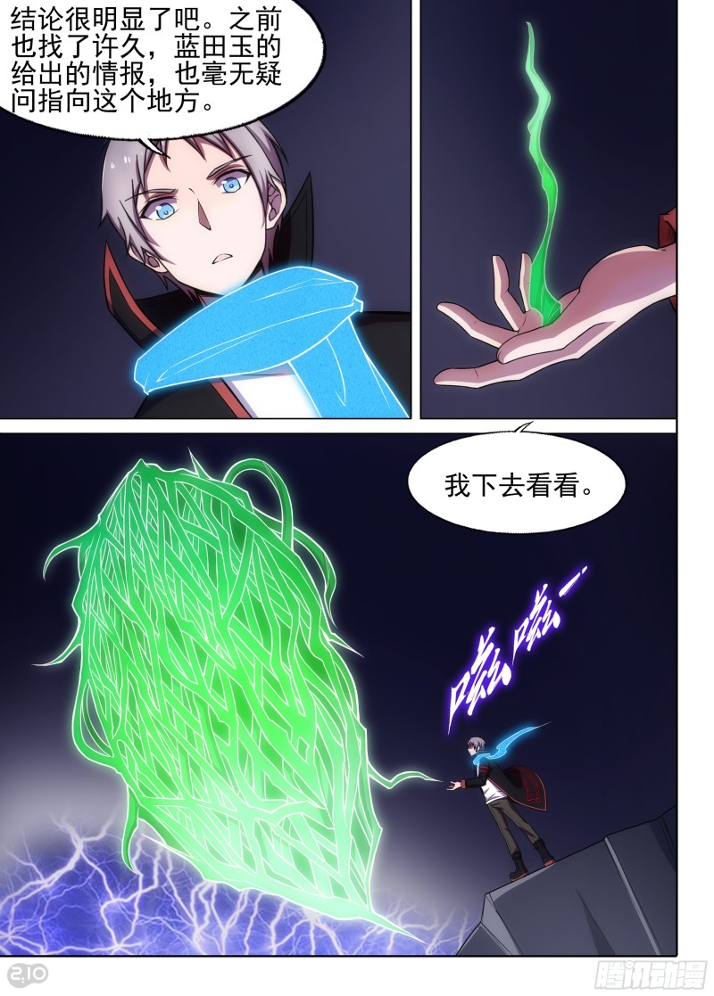 银之守墓人韩漫全集-第655墓：深牢（下）无删减无遮挡章节图片 