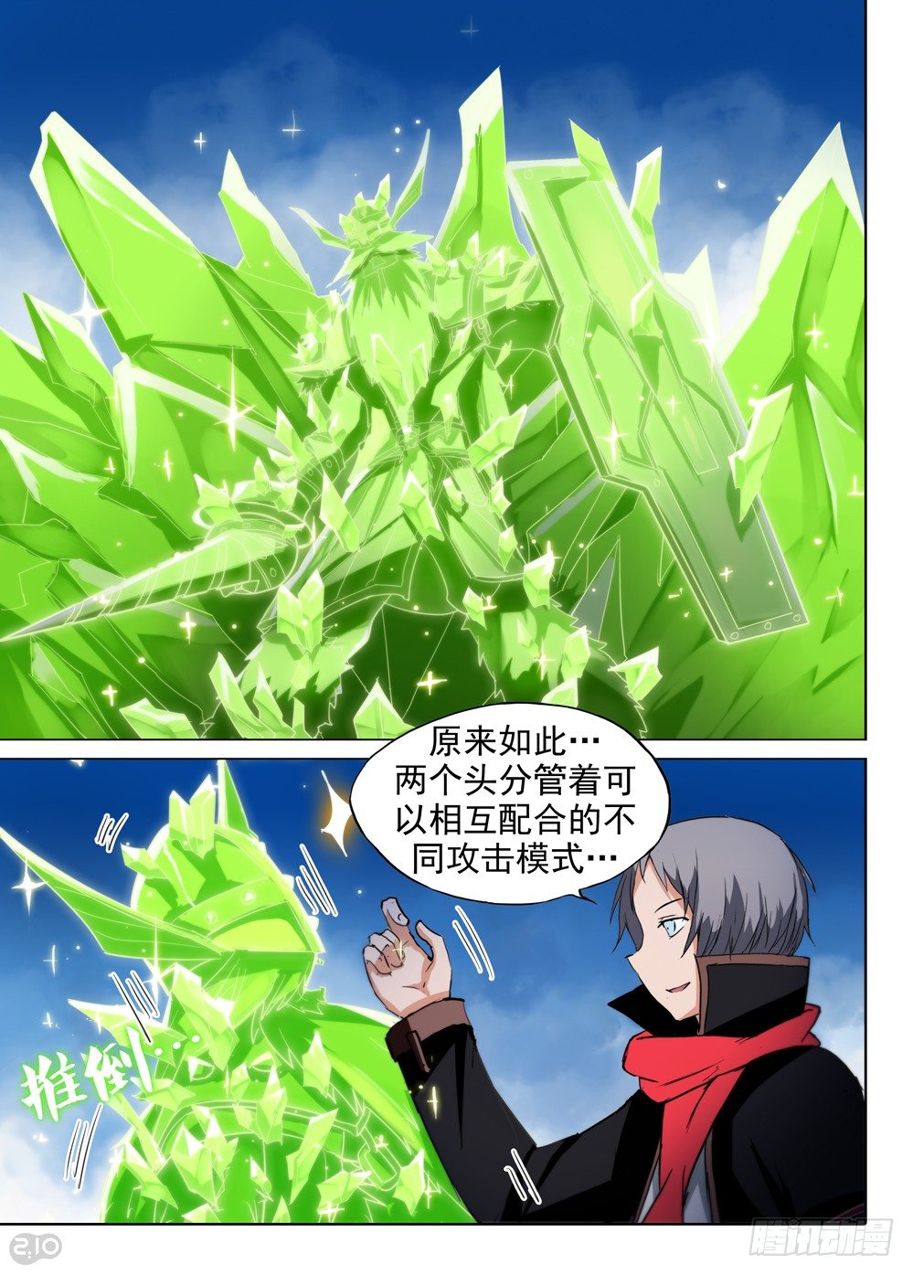 银之守墓人韩漫全集-第66墓无删减无遮挡章节图片 
